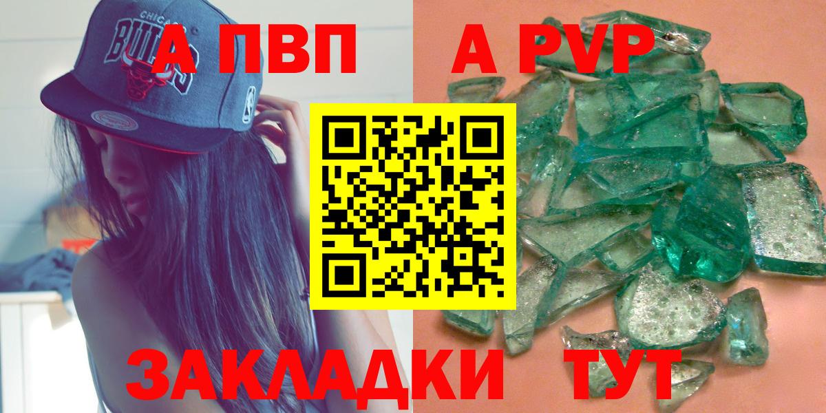 Сертолово  Alpha PVP кристаллы  Вход с VPN  Альфа ПВП СК КРИС  А ПВП СК КРИС 