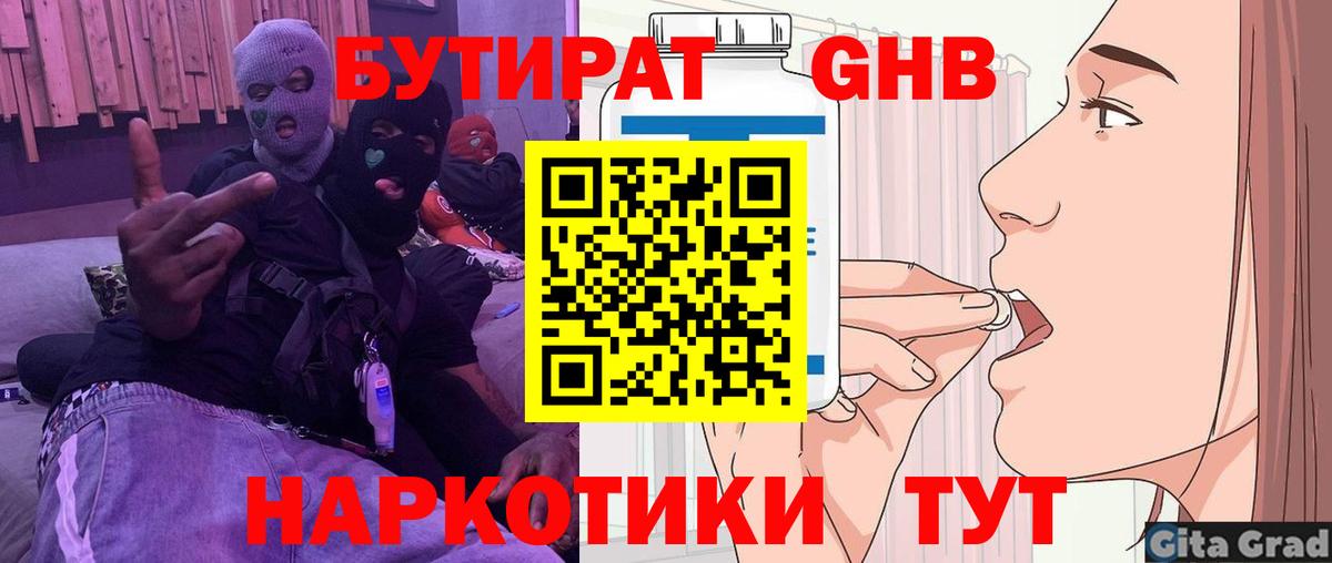 Сертолово  Бутират бутандиол  Вход с VPN 