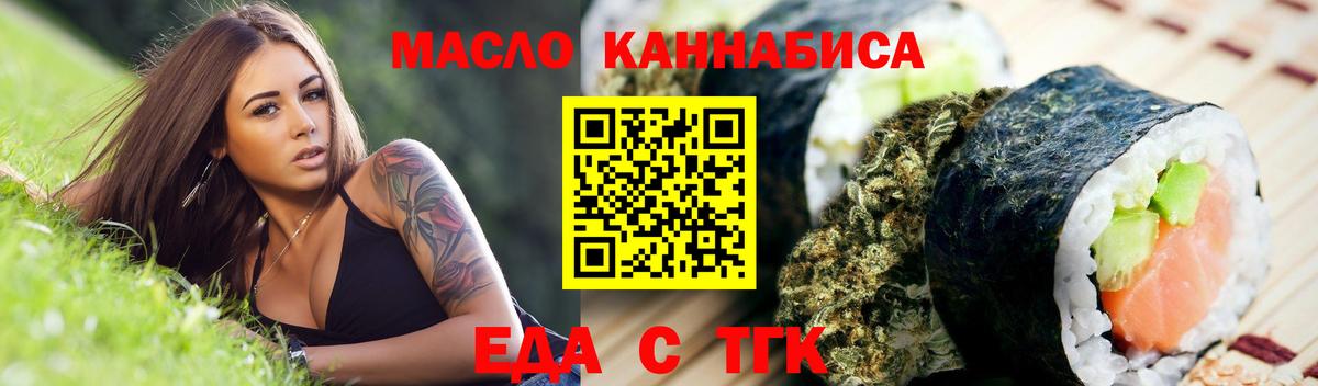 Еда ТГК марихуана  Вход с VPN  Сертолово 