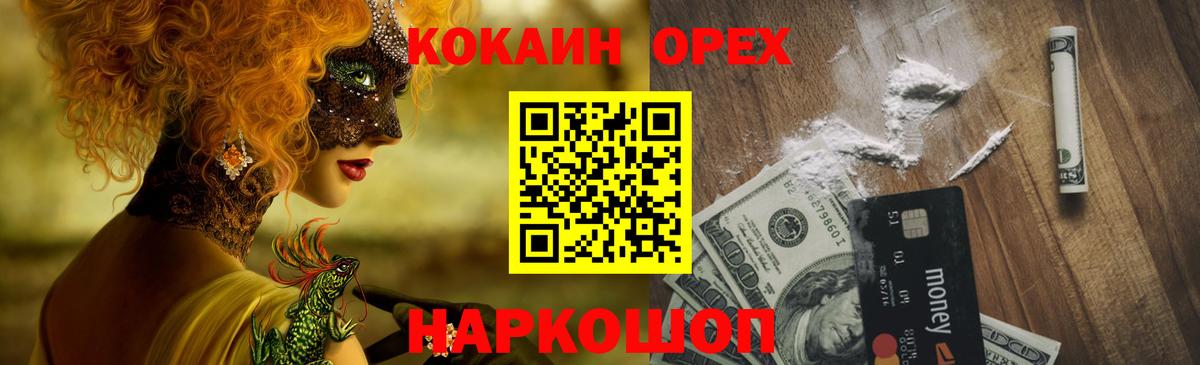 Кокаин 99%  Вход с VPN  COCAIN  КОКАИН Columbia  Сертолово 