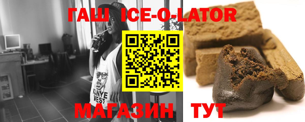 купить наркотик  Вход с VPN  Сертолово  Гашиш Ice-O-Lator  ГАШИШ гарик 
